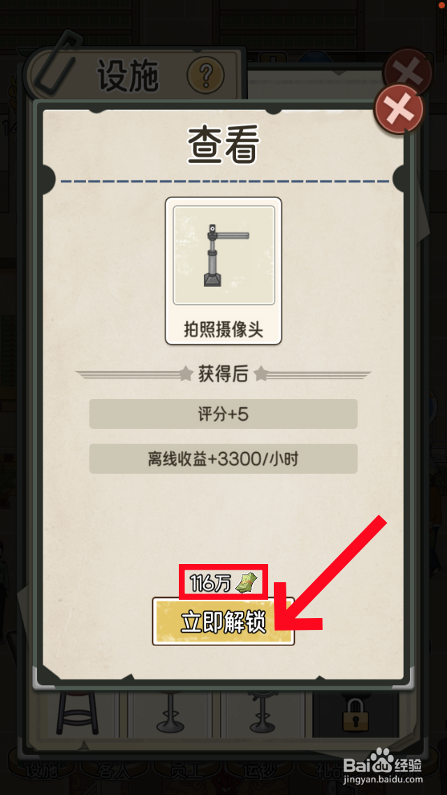我的亿万富翁之路怎么解锁拍照摄像头
