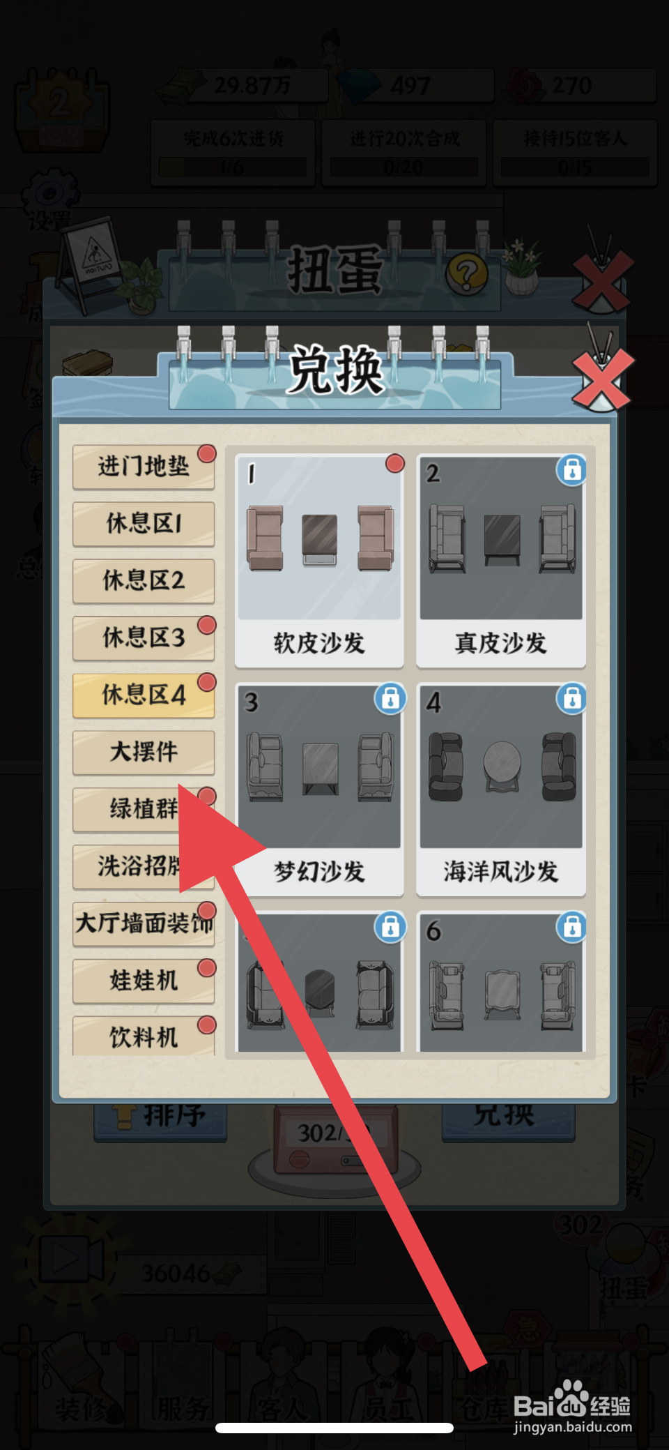 浴场之王碰碰香在哪可以兑换