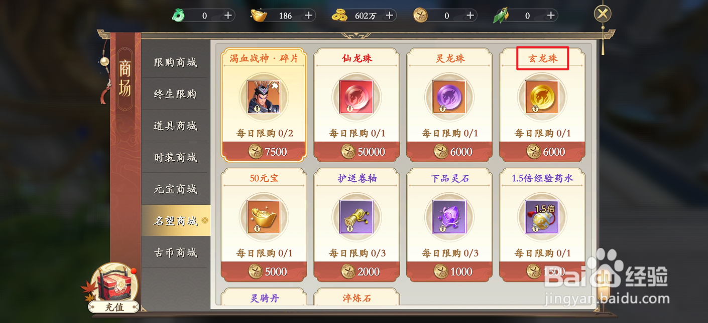 在上古情歌中哪里可以买到玄龙珠