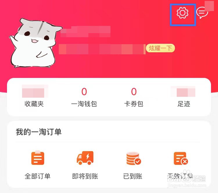 一淘APP怎样关闭个性化推荐