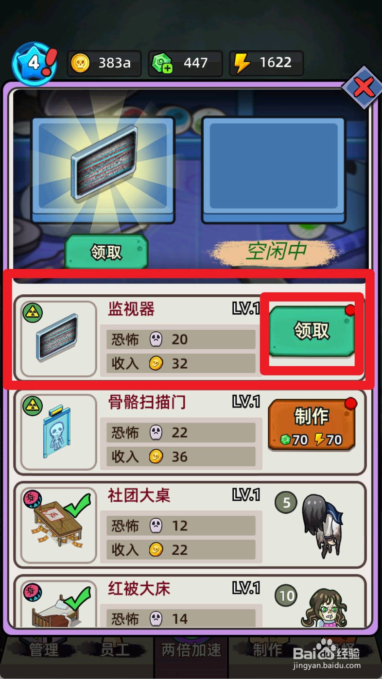 猛鬼打工日记如何制作监视器