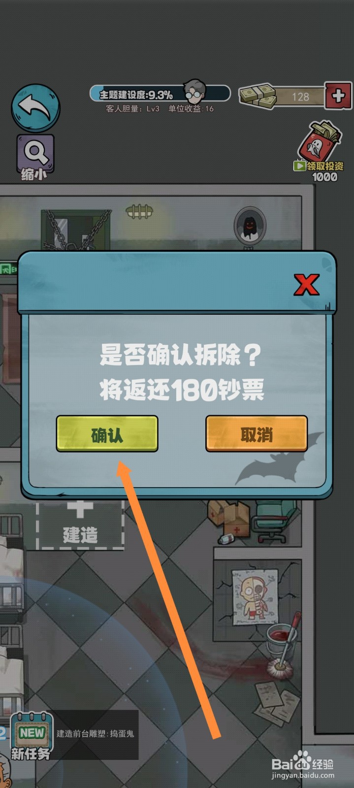 开个密室馆如何拆除吊挂女
