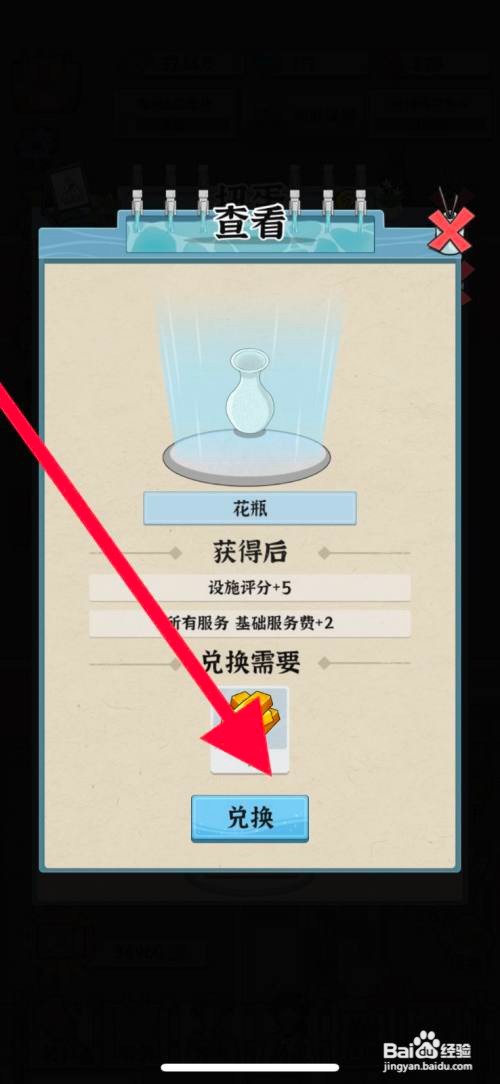 【浴场之王】花瓶兑换获取的方法