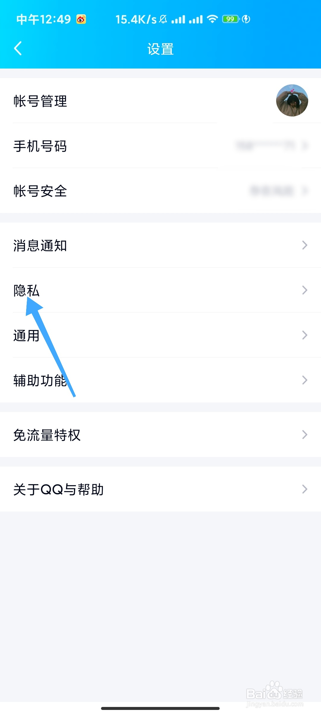 QQ如何个性签名同步到说说