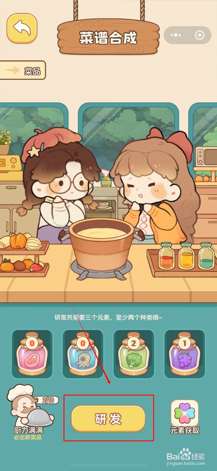 朵拉的餐车如何研发菜谱