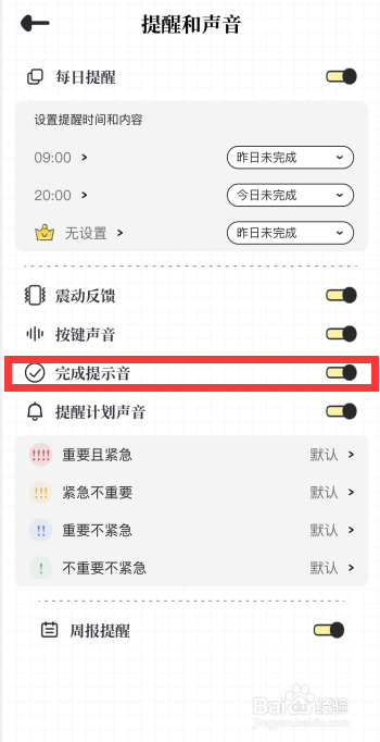 我要做计划app如何关闭完成提示音