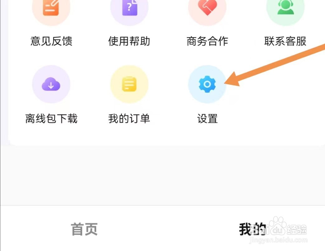 旅途随身听APP如何清理缓存