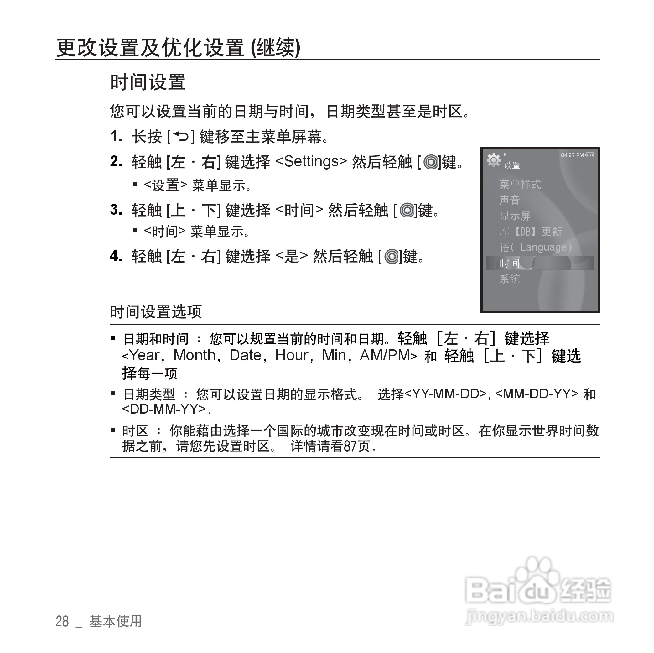 三星YP-S3QW MP4播放器使用说明书:[3]