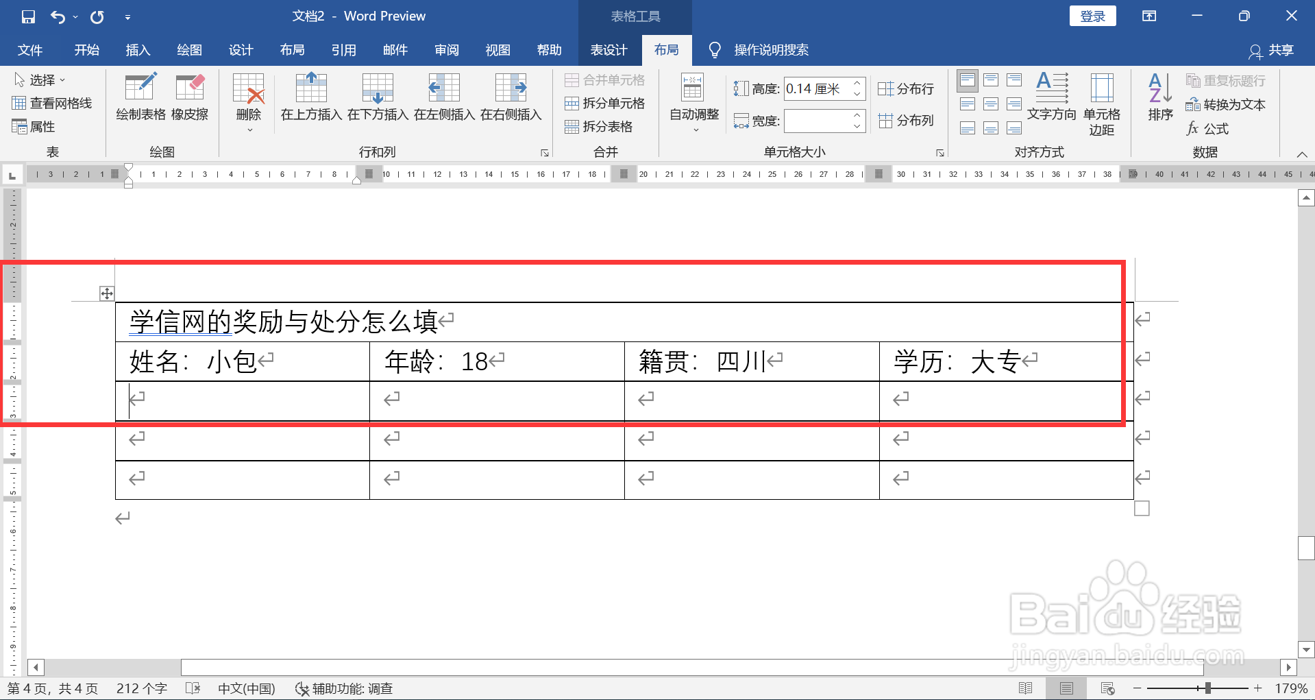 学信网的奖励与处分怎么填