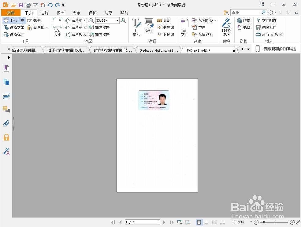 如何将证件的正反面PDF图像合并到一页中