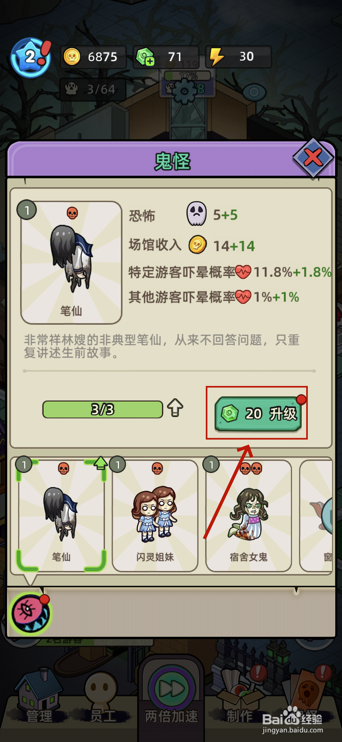 猛鬼打工日记怎么升级笔仙等级