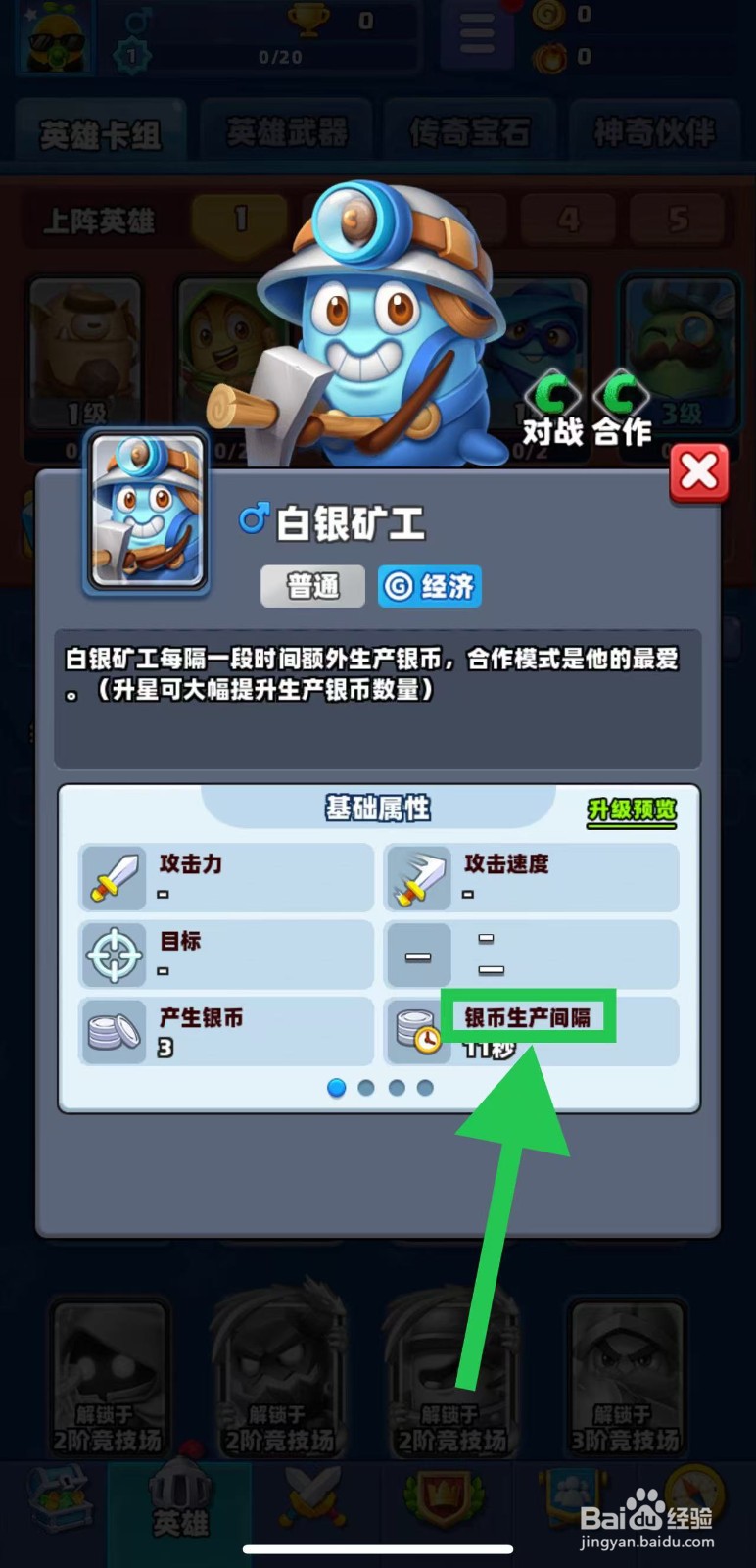土豆英雄如何查看白银矿工的银币生产间隔