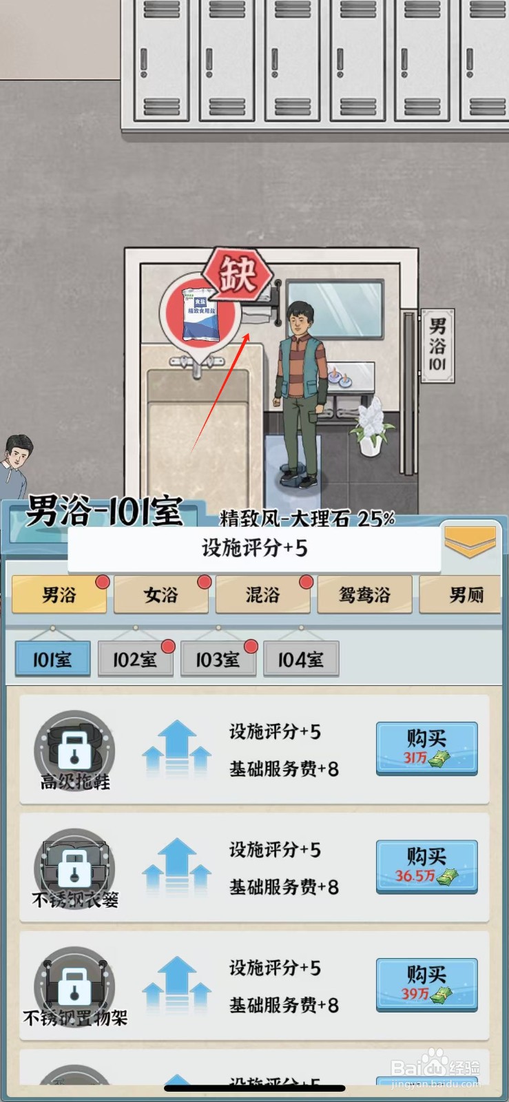 在浴场之王中如何购买双层毛巾架