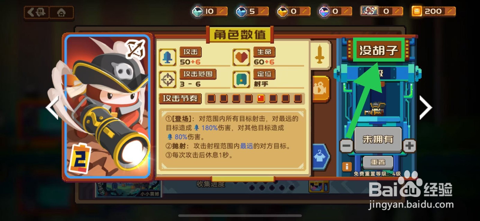 砰砰军团如何查看没胡子的攻击