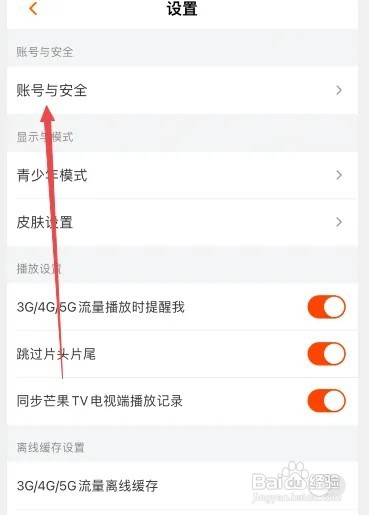 芒果tv如何注销账号