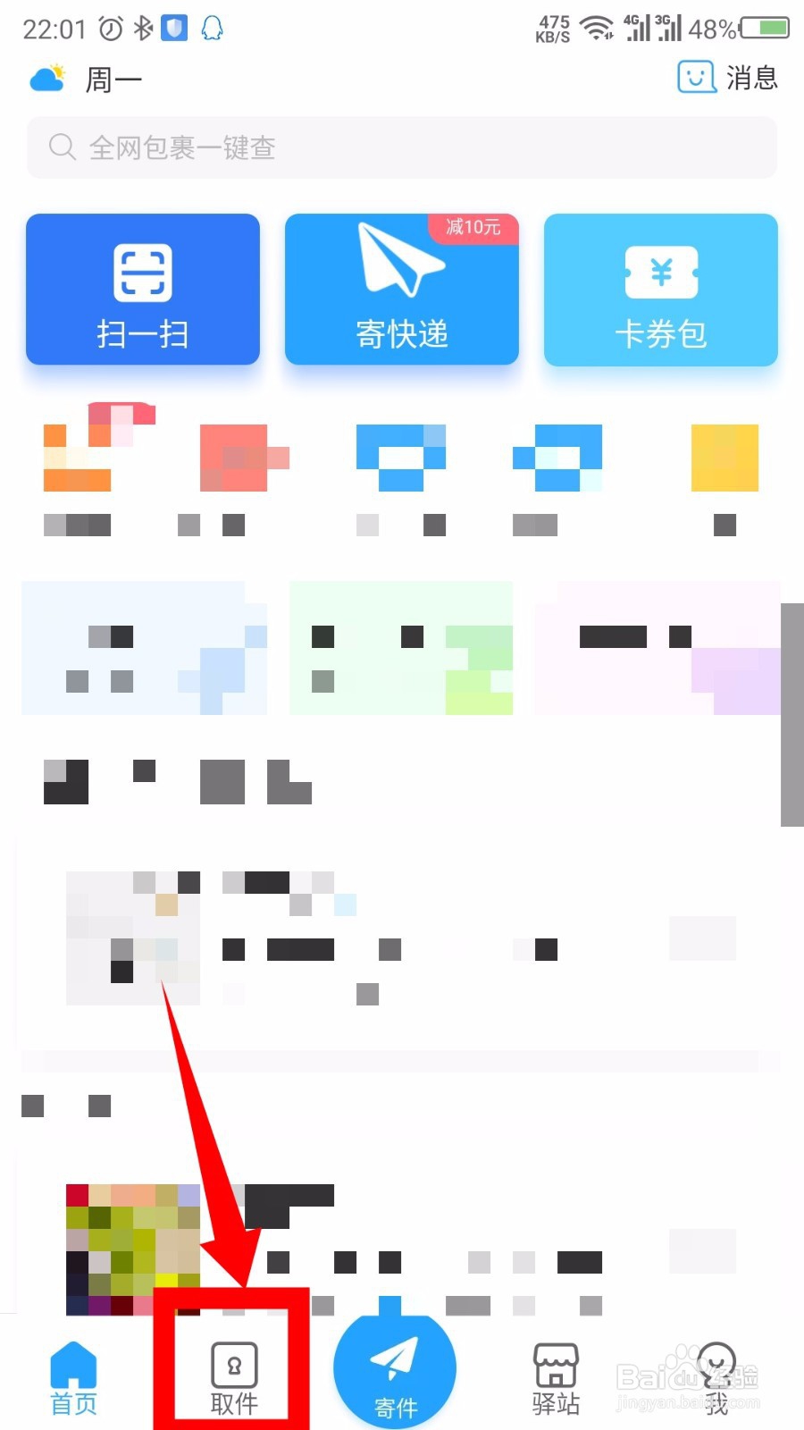 菜鸟裹裹怎么设置禁止存放快递柜