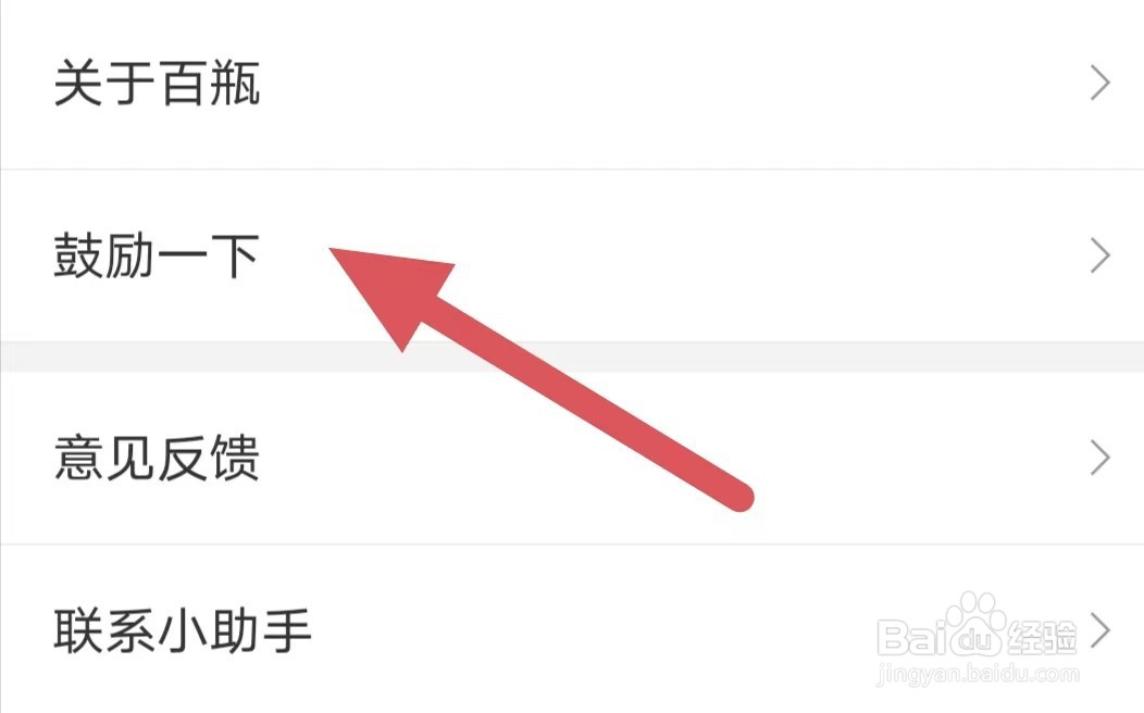 百瓶如何查看鼓励一下