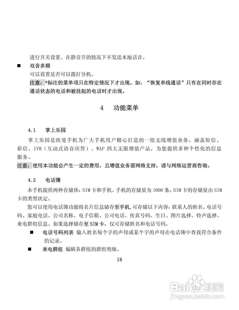 纽曼M6手机使用说明书:[2]