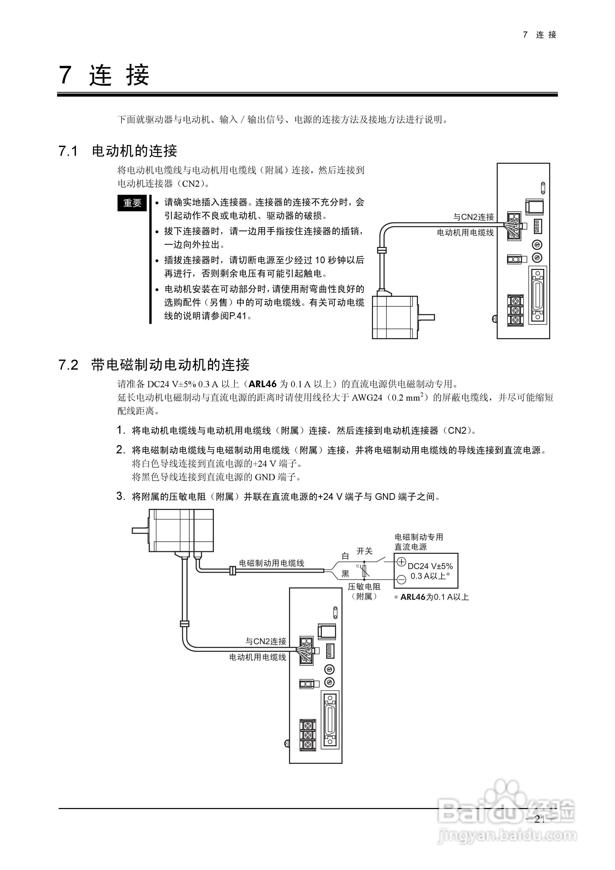 HM-60022B ARL Series 伺服驱动器说明书:[3]