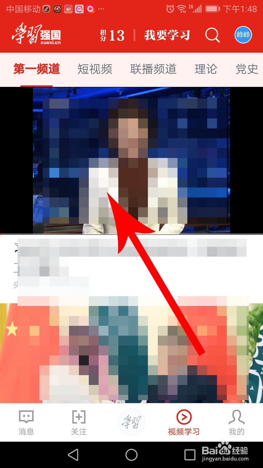 学习强国活跃时段加倍是什么意思