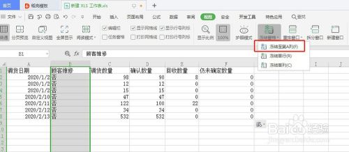 Excel如何冻结首列让首列固定不动