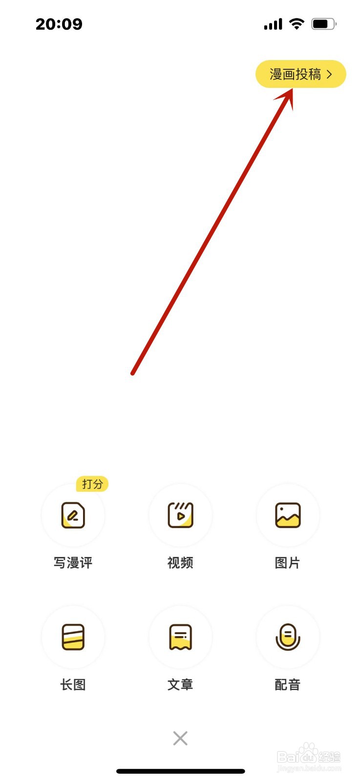 快看怎么漫画投稿