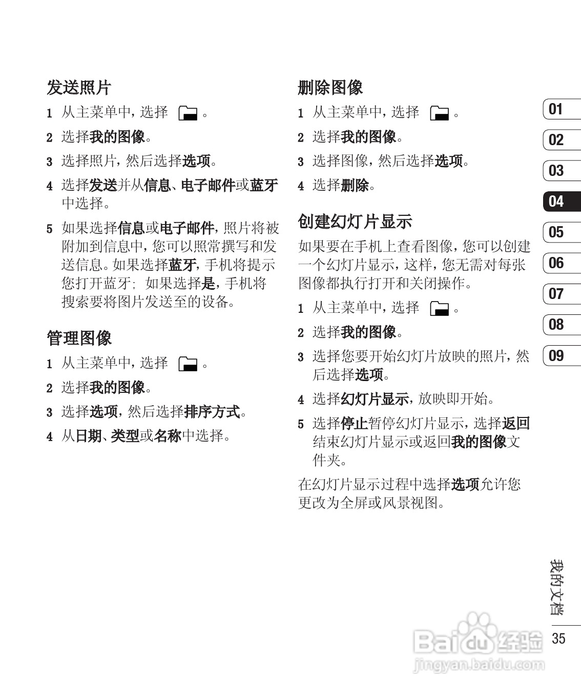 LG KS500手机使用说明书:[4]
