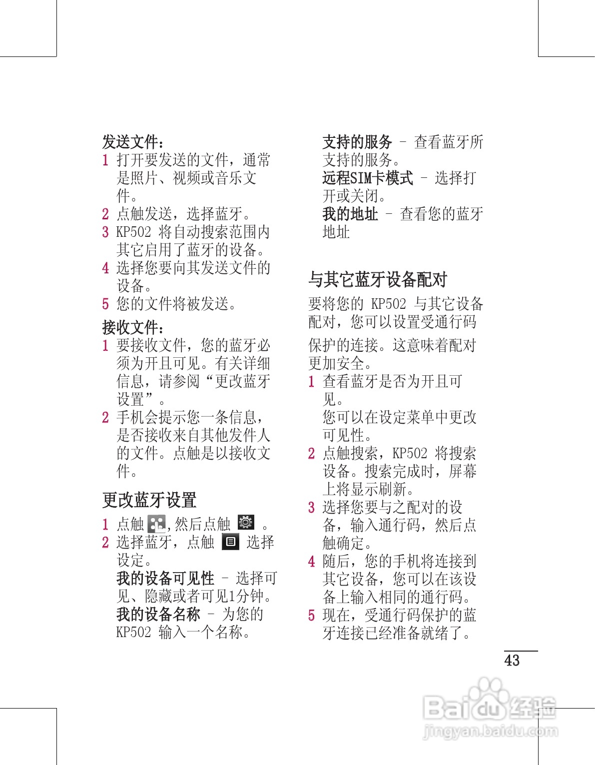 LG KP502手机使用说明书:[5]