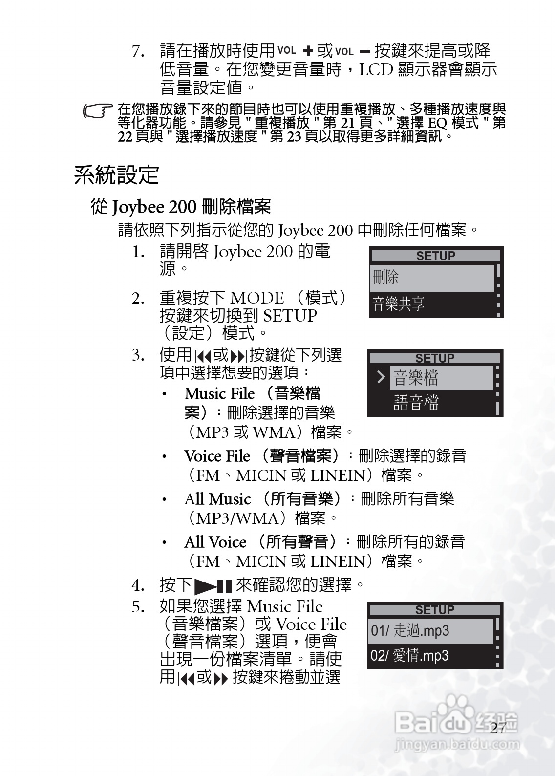 BenQ Joybee DA200 MP3数位随身听使用说明书:[4]