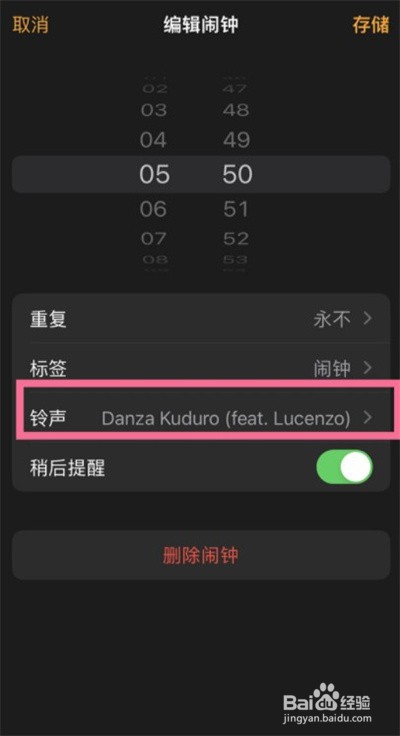 iPhone13怎么自定义闹钟铃声