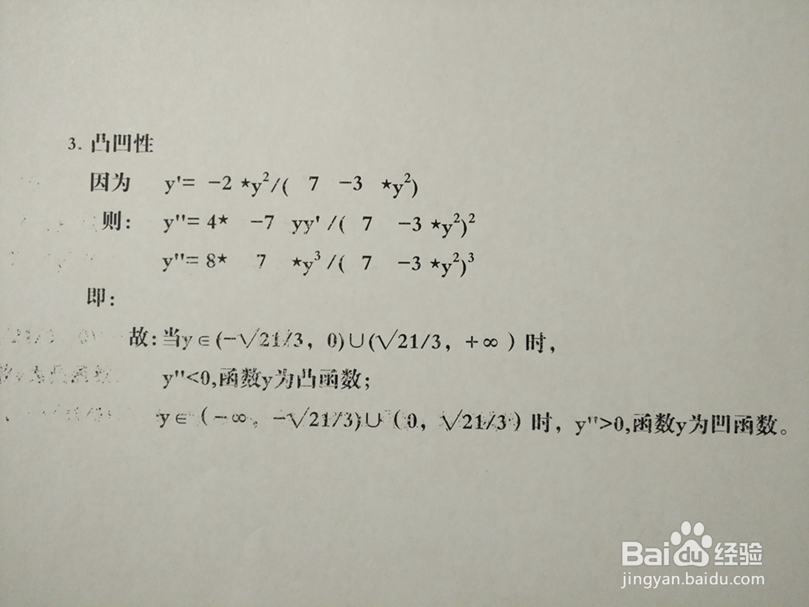 导数画曲线3y^2-2xy+7=0的图像示意图