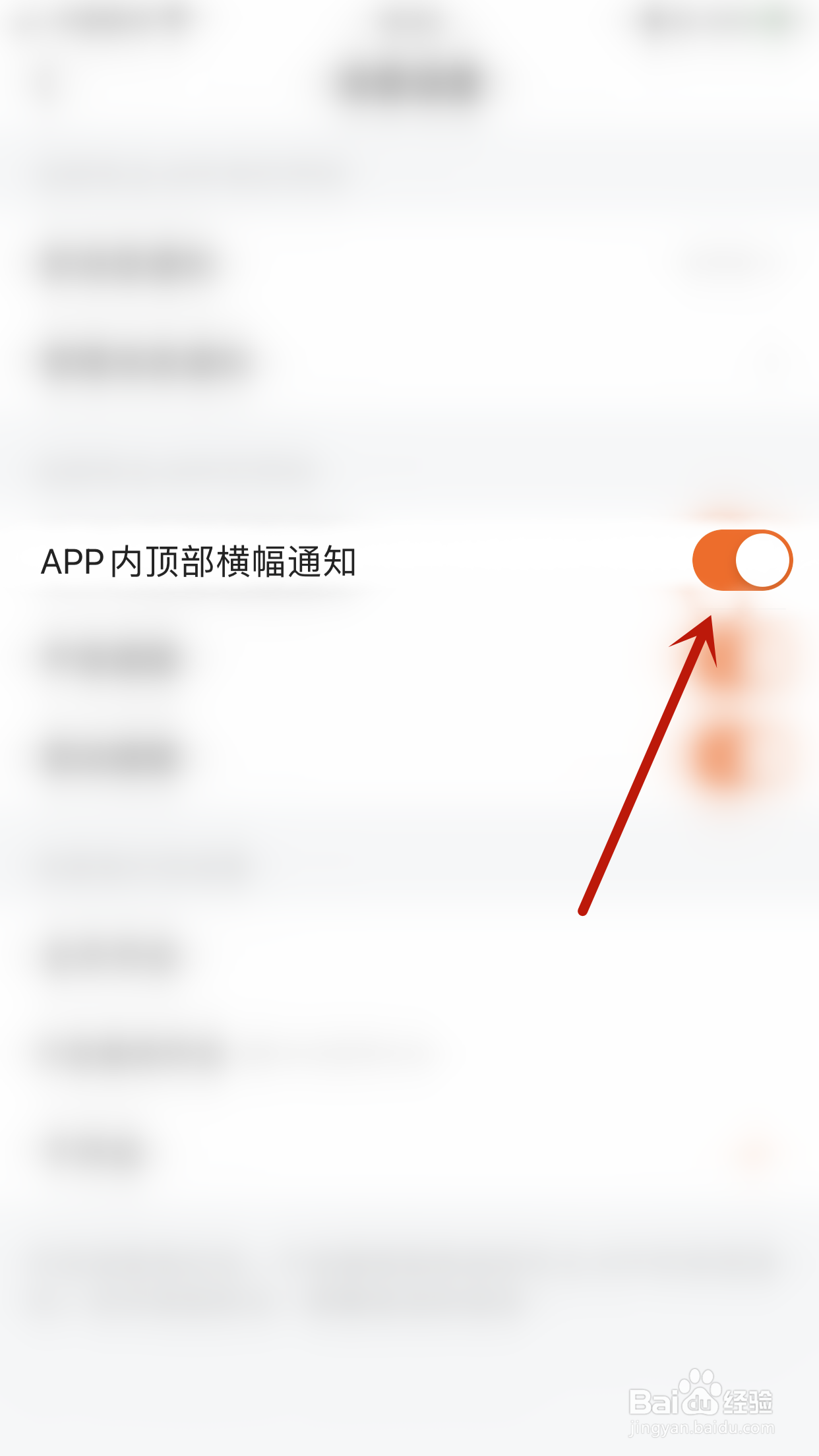 怎么停用平安好车主APP内顶部横幅通知