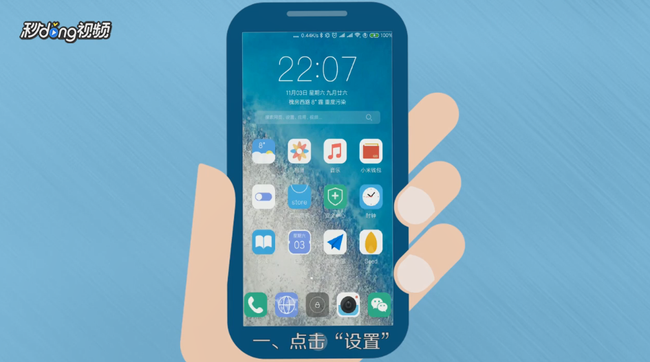 小米手机如何恢复出厂设置
