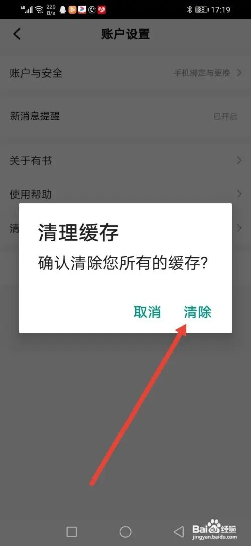 有书如何清除缓存