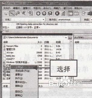 如何使用CuteFTP上传文件