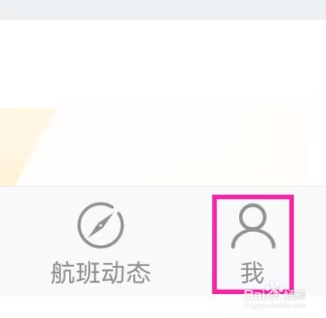 南方航空如何修改隐私权限设置