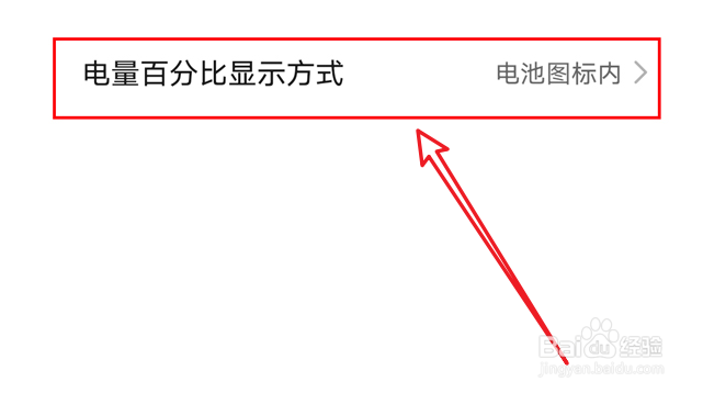 荣耀X30max如何设置电池百分比