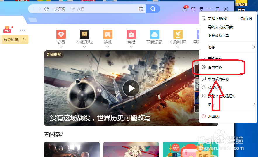 迅雷怎么自动删除文件不存在的任务