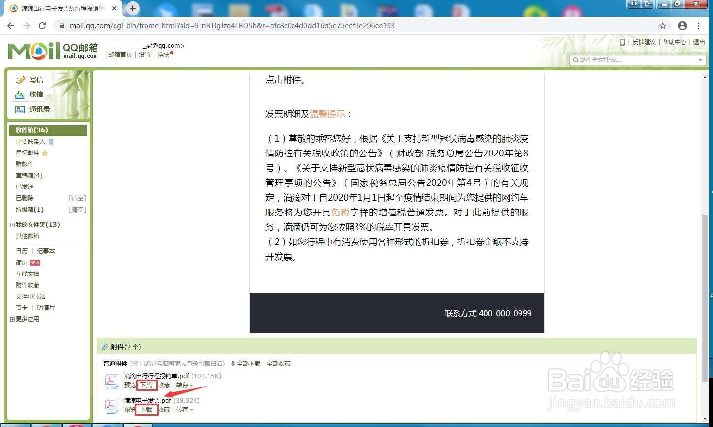 qq邮箱怎么看收到的文件