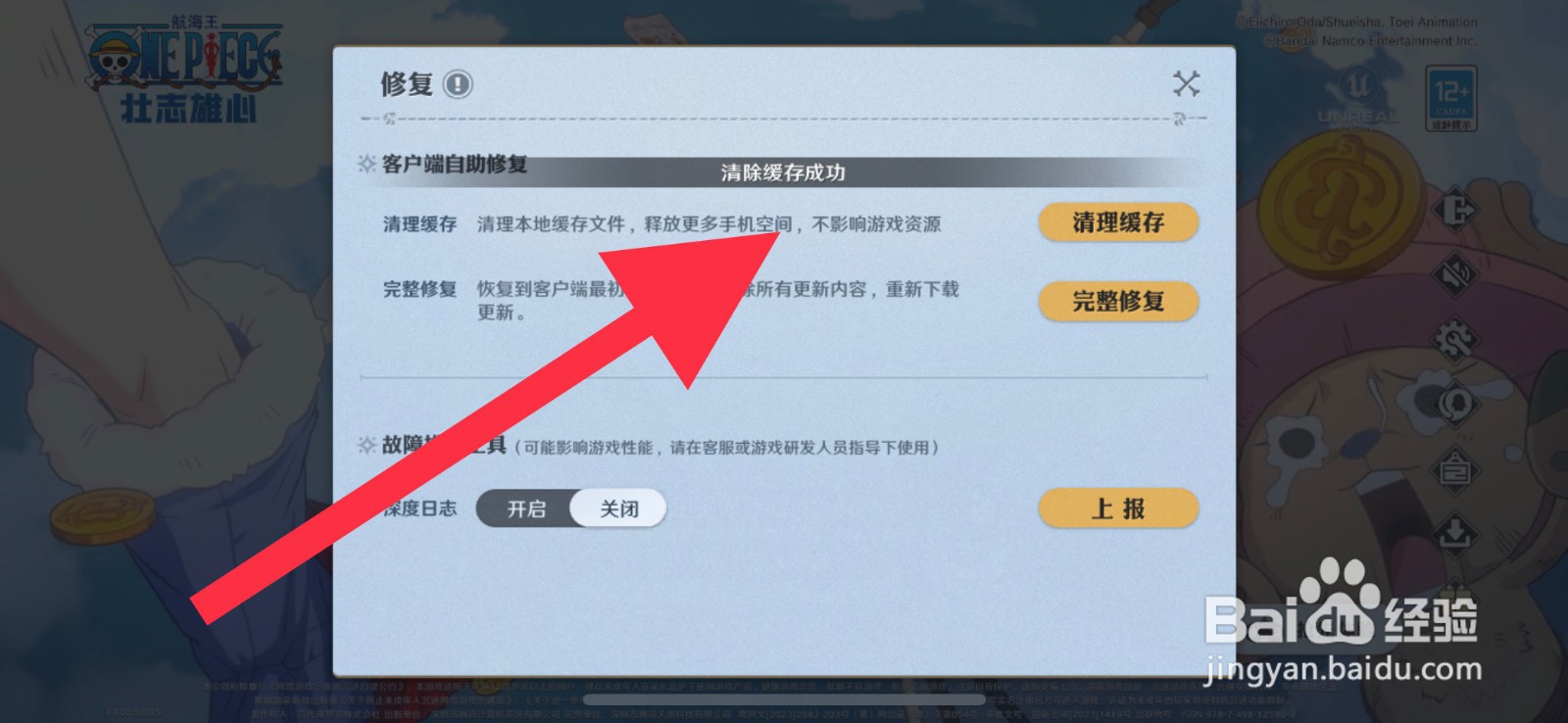 航海王壮志雄心怎么清理游戏缓存