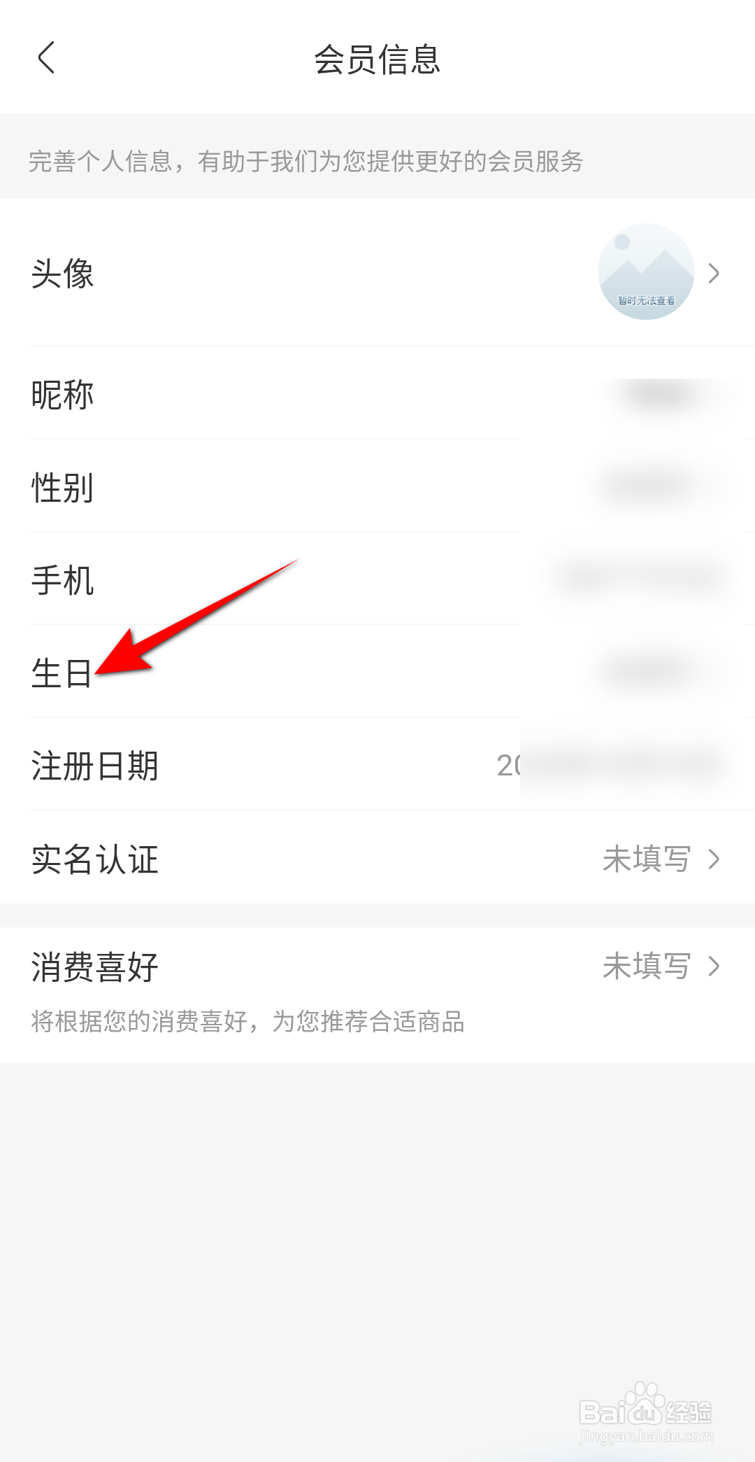 永辉生活APP怎么设置生日