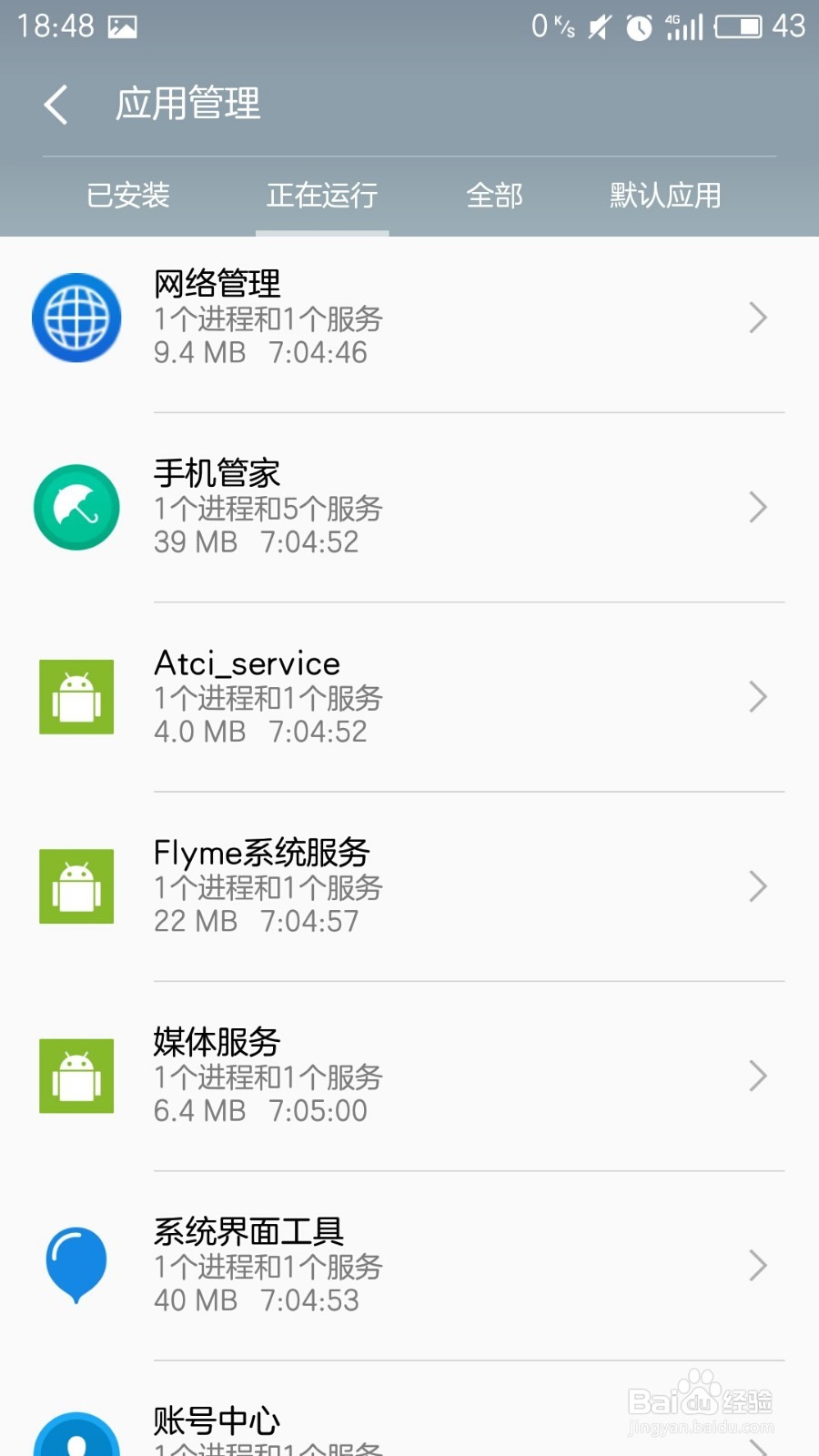 魅族Flyme怎么关闭后台程序?