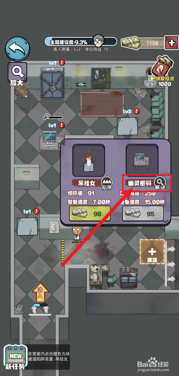 开个密室馆幽灵密码怎么解谜