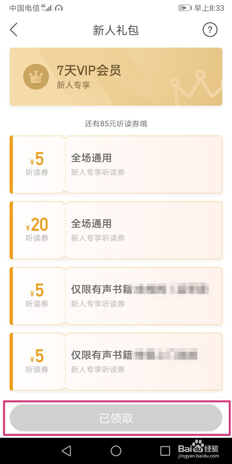 懒人听书怎么领取新人礼包