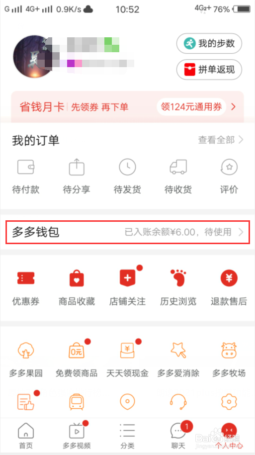 拼多多怎么领取挽留金