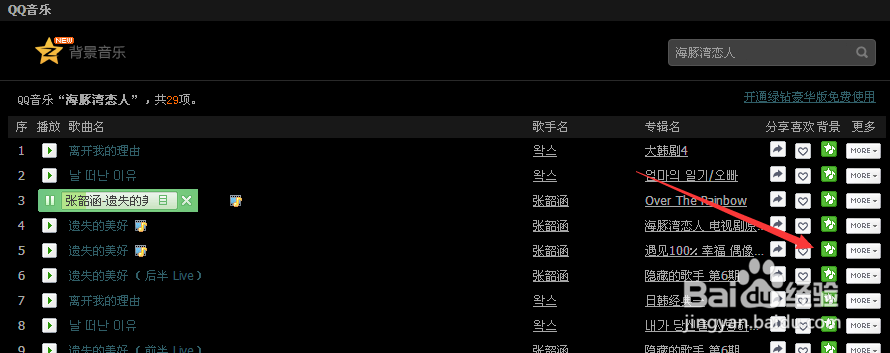 怎样弄空间背景音乐
