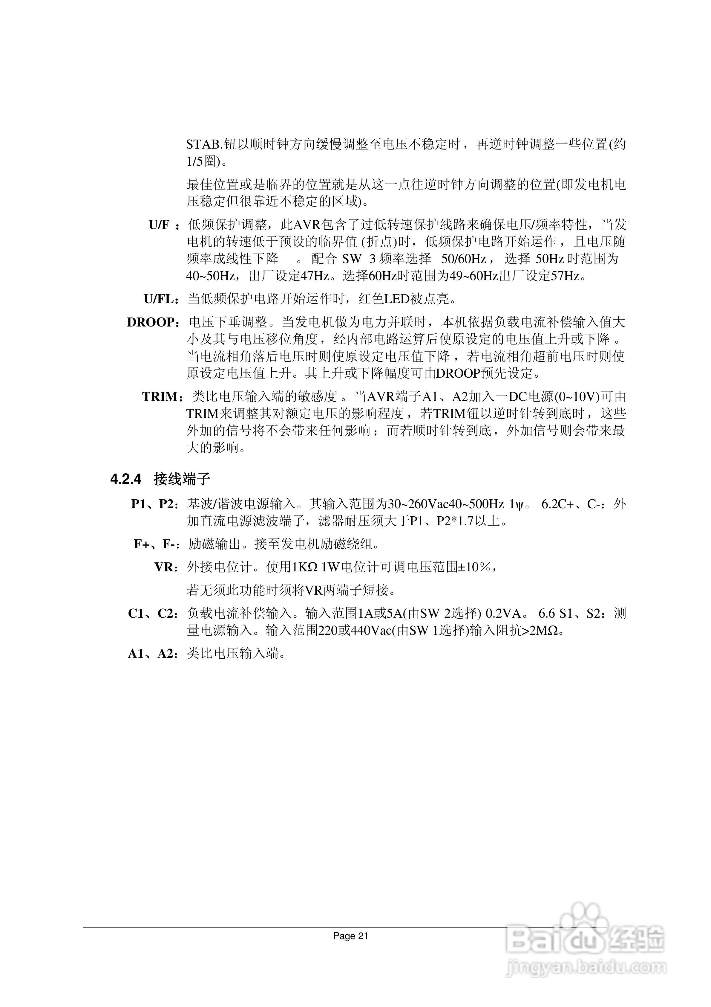 AMG同步发电机说明书:[3]