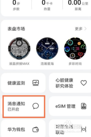 华为watch3pro如何查看微信