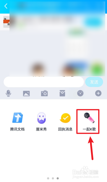 手机QQ里一起K歌如何添加歌曲