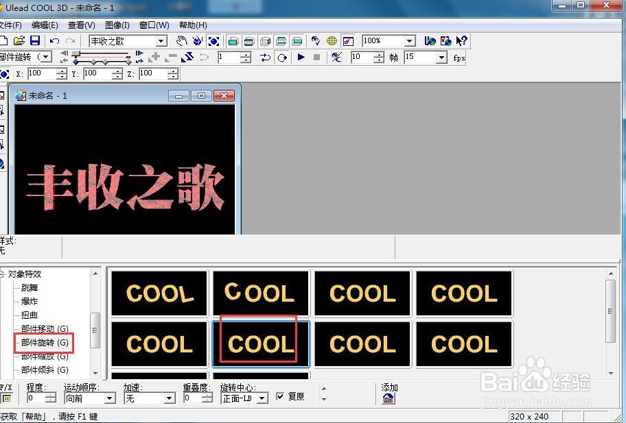 给文字添加红色纹理和旋转特效